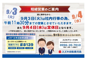 短縮営業のお知らせ